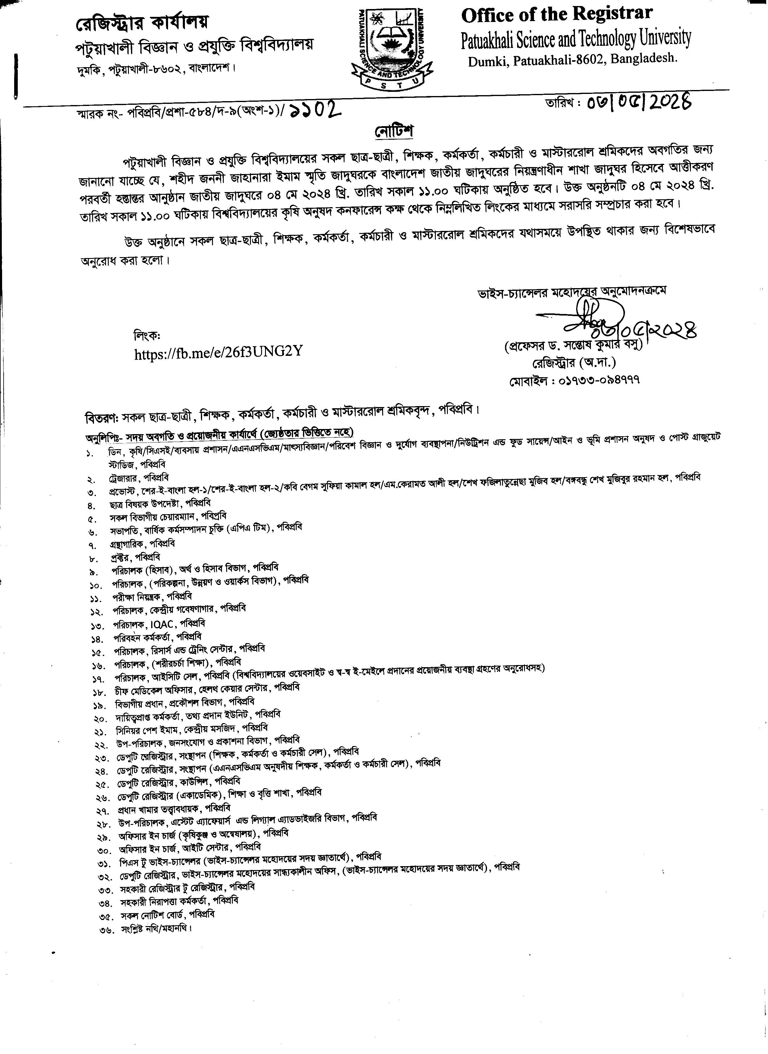 শহীদ জননী জাহানারা ইমাম স্মৃতি জাদুঘরকে বাংলাদেশ জাতীয় জাদুঘরের নিয়ন্ত্রণাধীন শাখা জাদুঘর হিসেবে আত্তীকরণ পরবর্তী হস্তান্তর অনুষ্ঠান সরাসরি সম্প্রচার প্রসঙ্গে।